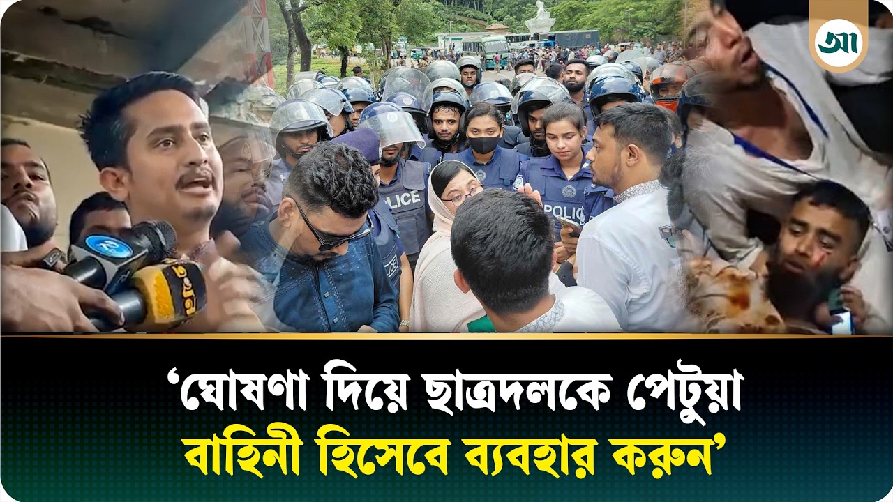 ‘ছাত্রদলের লাগাম টেনে ধরুন’- গোলাপগঞ্জে হামলার পর সারজিসের হুঁশিয়ারি
