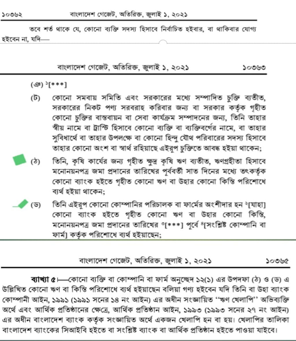 গত বুধবার ইসলামী ব্যাংক, বগুড়া শাখার প্রধান মো. তৌহিদ রেজার স্বাক্ষরে এই নোটিশ ইস্যু করা হয়। ছবি: সংগৃহীত