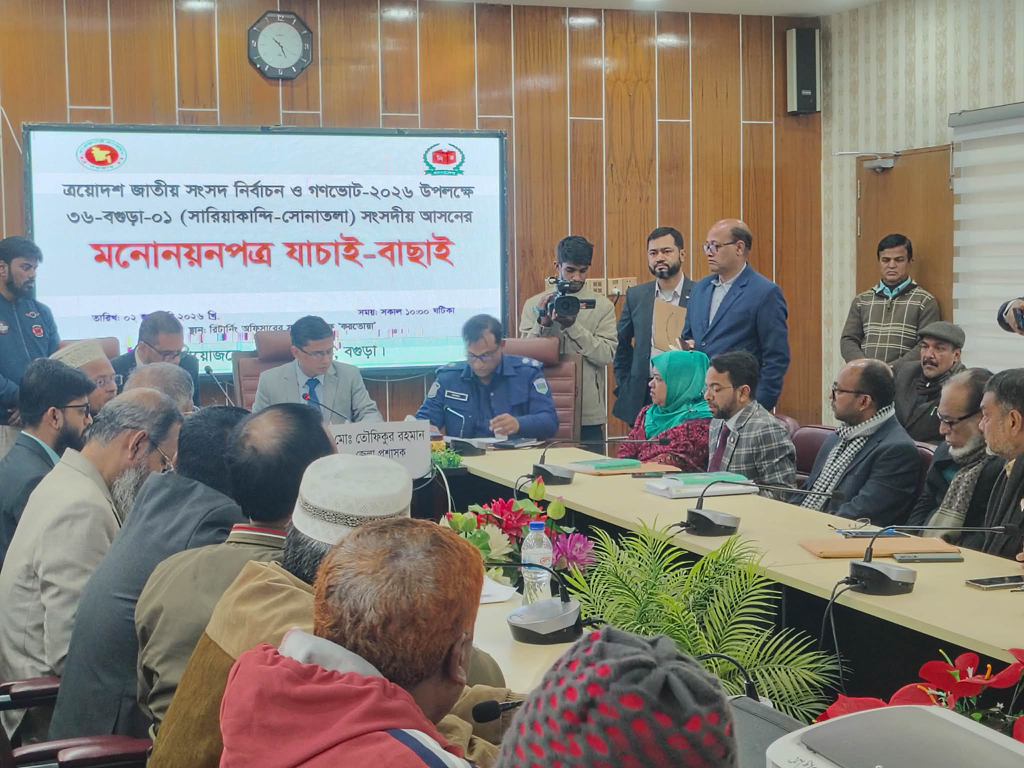 বগুড়া-১ আসনে ৪ জনের প্রার্থিতা বৈধ, স্বতন্ত্র আ.লীগ নেত্রীর মনোনয়ন বাতিল