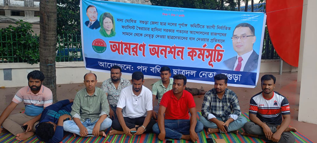 বগুড়ায় ছাত্রদলের জেলা কমিটিতে পদ না পাওয়ায় আমরণ অনশন