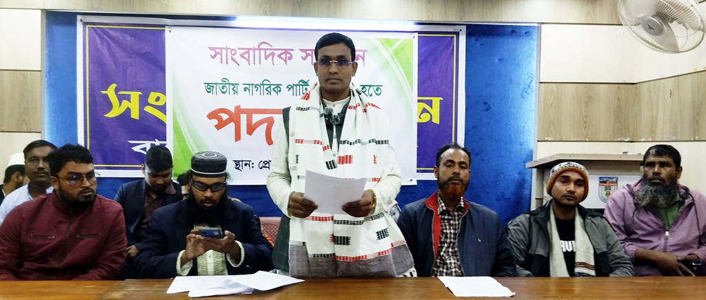 বাগেরহাটে এনসিপির ১২ নেতার পদত্যাগ