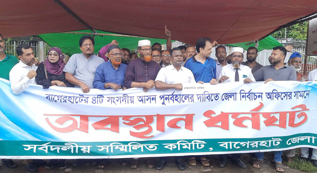 বাগেরহাটে নির্বাচন অফিস ঘেরাও স্থগিত, নতুন কর্মসূচি ঘোষণা