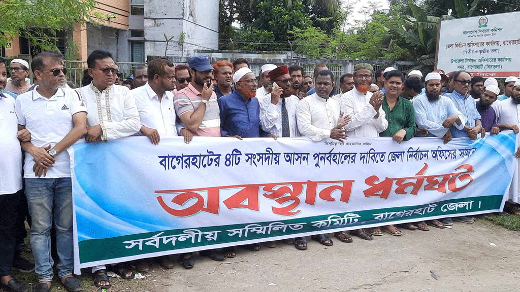 বাগেরহাটে দ্বিতীয় দিনের মতো চলছে নির্বাচন কমিশন ঘেরাও