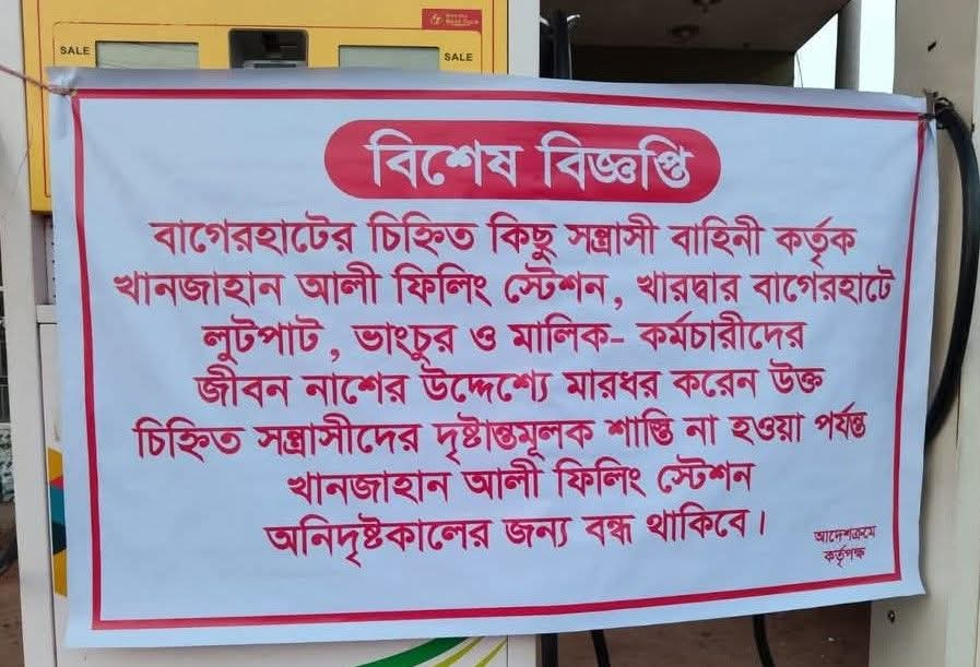 বাগেরহাটে পাম্পে হামলা: যুবদল নেতা গ্রেপ্তার