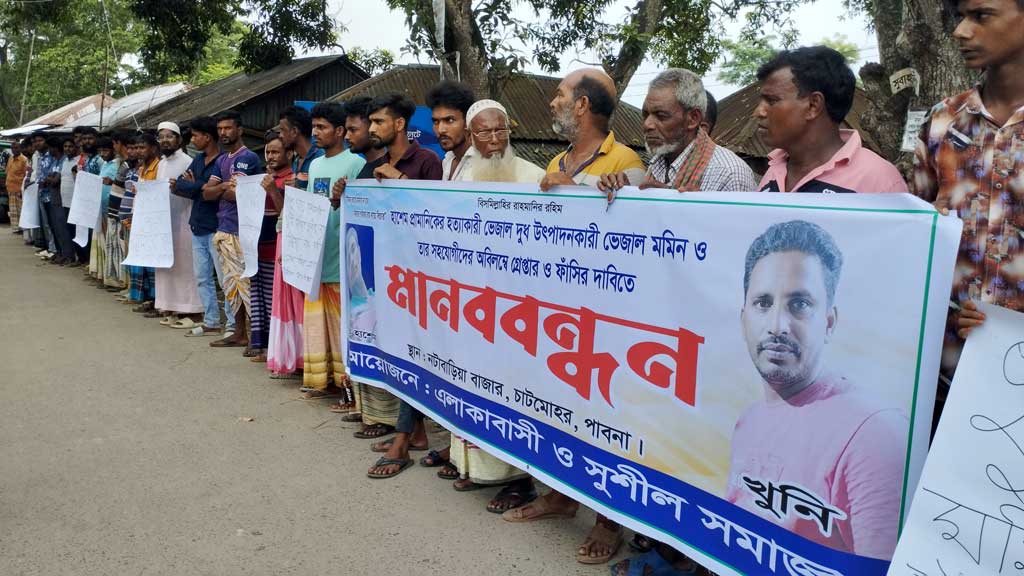 ভেজাল দুধের কারবারির হামলায় নিহত আবুল হাশেম: বিচার দাবিতে মানববন্ধন
