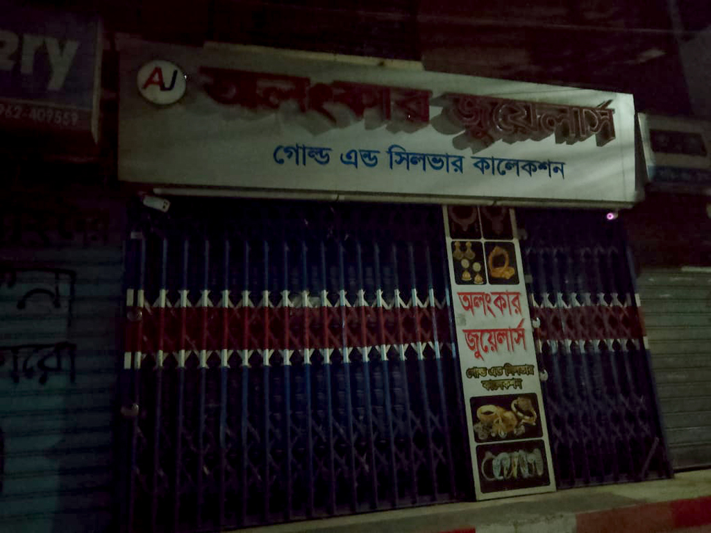 ভুক্তভোগীর জুয়েলারি দোকান। ছবি: আজকের পত্রিকা