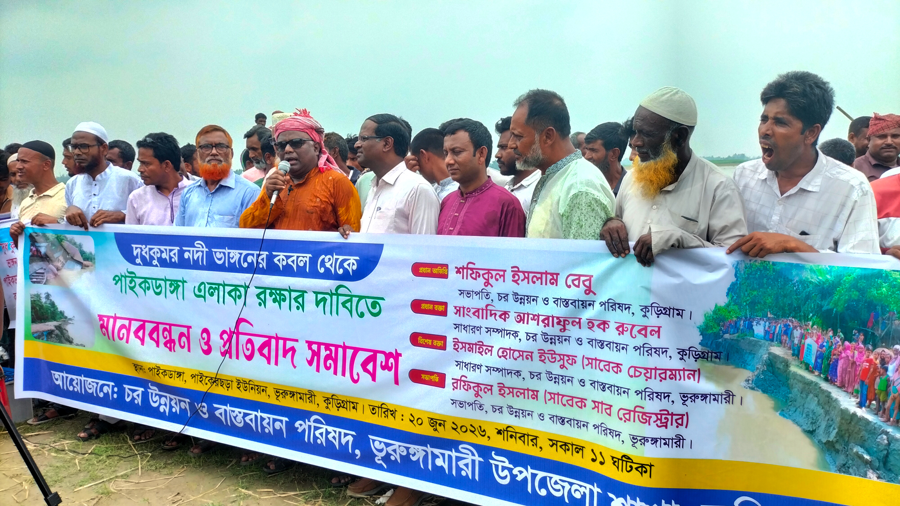 দুধকুমার নদের ভাঙন রোধে ভূরুঙ্গামারীতে মানববন্ধন, চর বিষয়ক মন্ত্রণালয় গঠনের দাবি