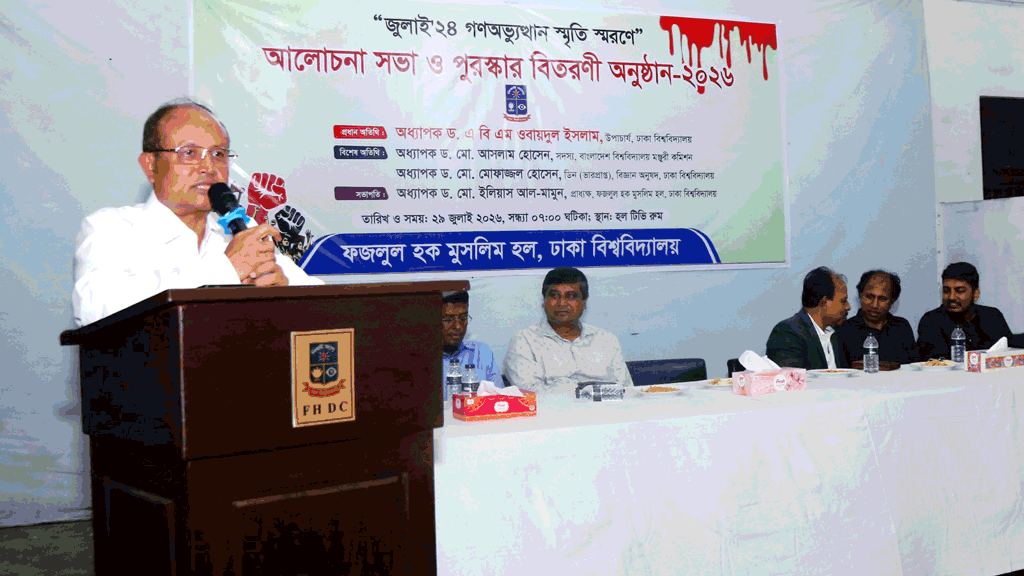 জুলাই গণ-অভ্যুত্থানে শহীদদের রক্ত বৃথা যেতে দেওয়া হবে না: ঢাবি উপাচার্য