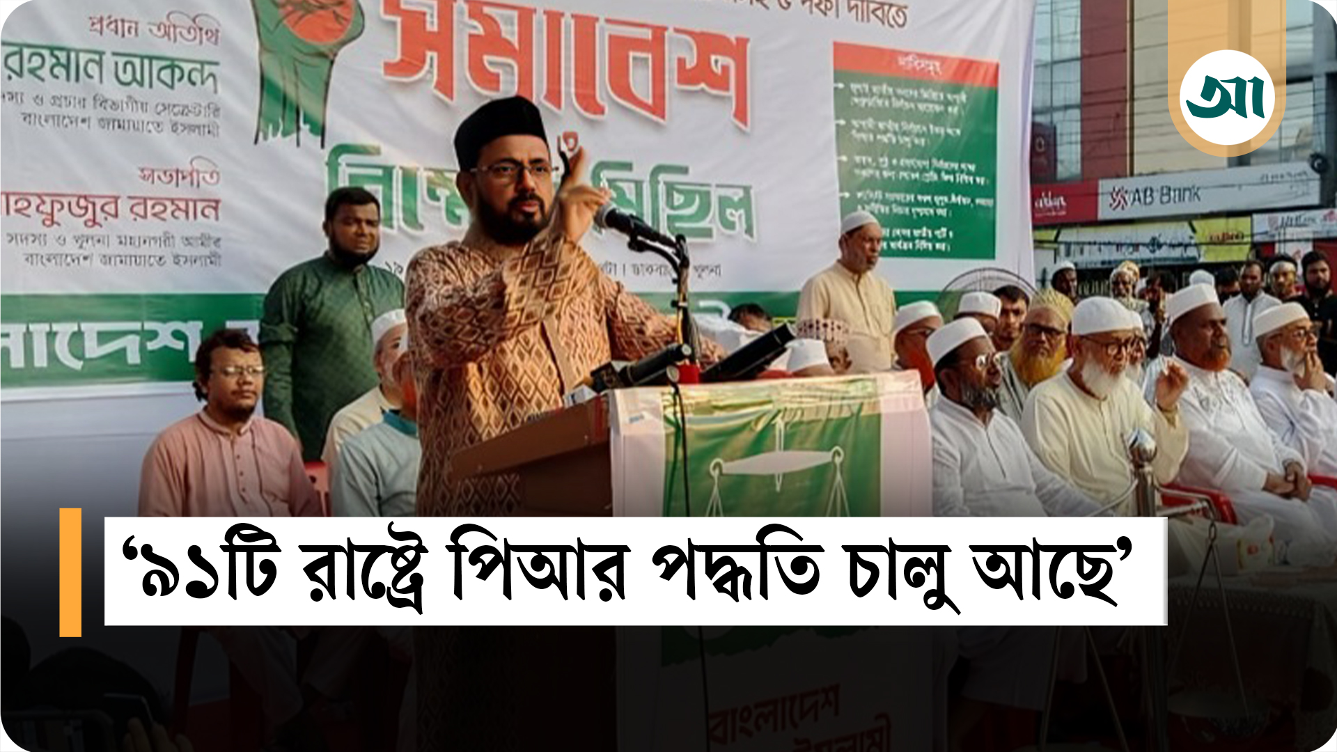 জামায়াতের ভোট তিন গুণ বেড়ে এখন ৩৬ শতাংশ: আকন্দ