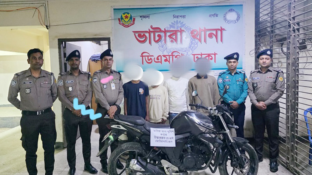 ভাটারা থানার ভেতর থেকে চুরি হওয়া মোটরসাইকেল উদ্ধার, চারজন গ্রেপ্তার