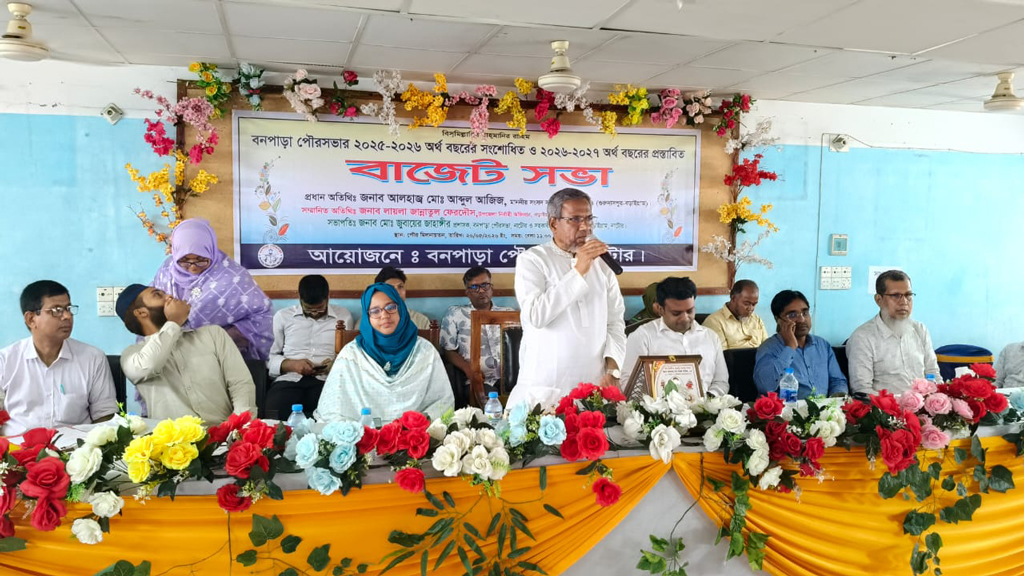 বনপাড়া পৌরসভায় প্রায় ২৭ কোটি টাকার বাজেট ঘোষণা