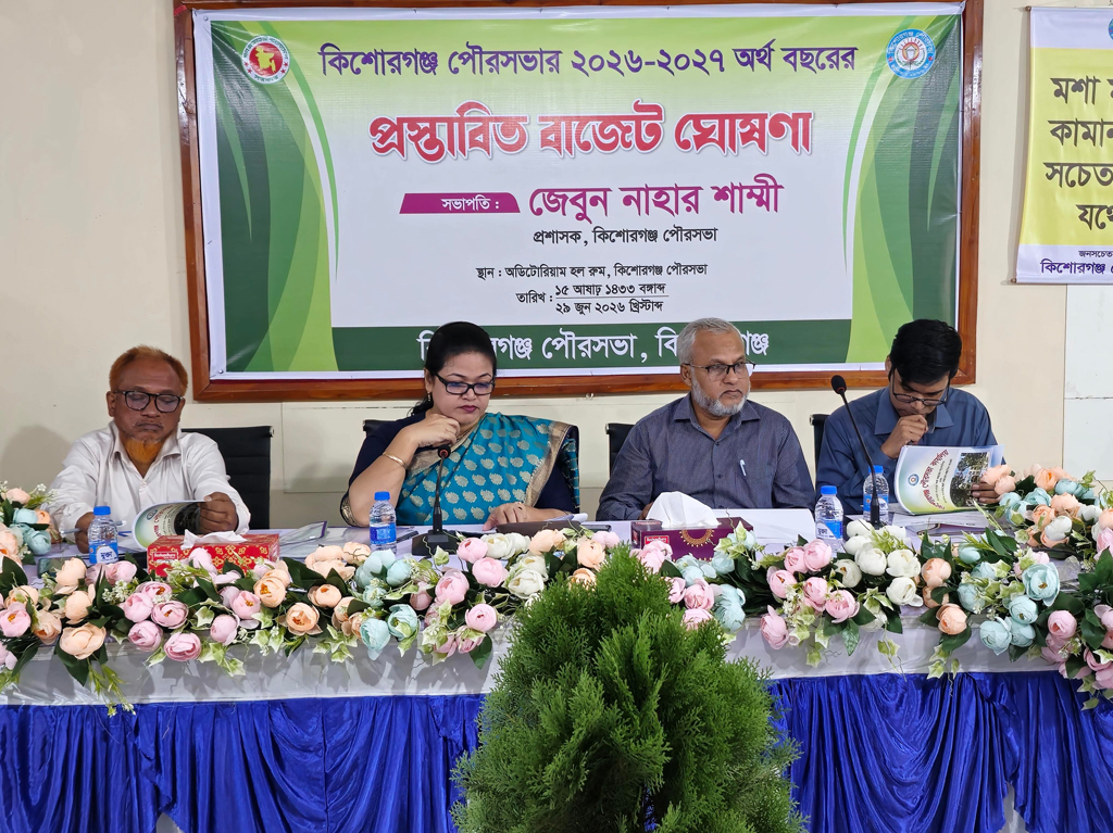 কিশোরগঞ্জ পৌরসভার ২০২৬-২০২৭ অর্থবছরের বাজেট প্রায় ৭৫ কোটি টাকা