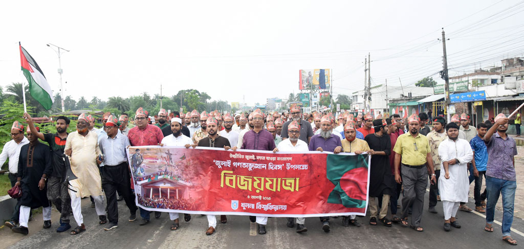 জুলাই গণ-অভ্যুত্থান দিবসে খুলনা বিশ্ববিদ্যালয়ে ‘বিজয়যাত্রা’
