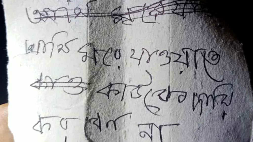 ট্রেনে কাটা মরদেহের পকেটে চিরকুট—‘আমি মরে যাওয়াতে কাউকে দায়ী করবেন না’