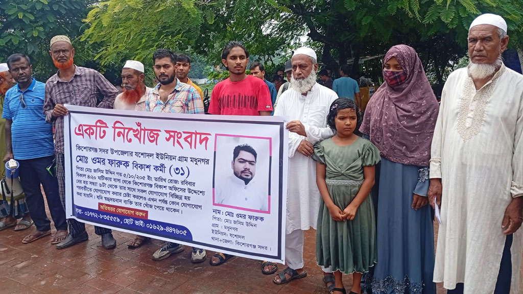 বিকাশকর্মী নিখোঁজ, পথে দাঁড়াল পরিবার