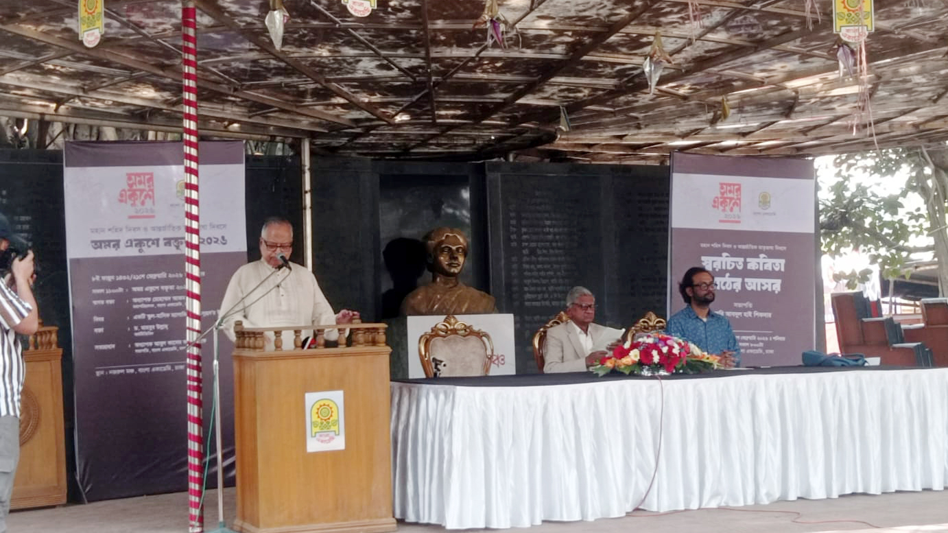 মাতৃভাষা দিবসে বাংলা একাডেমিতে কবিতাপাঠ ও স্মারক বক্তৃতা