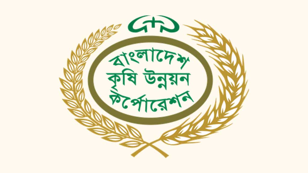 কৃষকবান্ধব প্রতিষ্ঠান বিএডিসিকে আরও এগিয়ে নিতে হবে