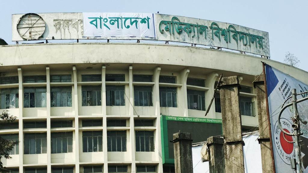 শাহবাগে বাংলাদেশ মেডিকেল বিশ্ববিদ্যালয় হাসপাতালে আগুন নিয়ন্ত্রণে