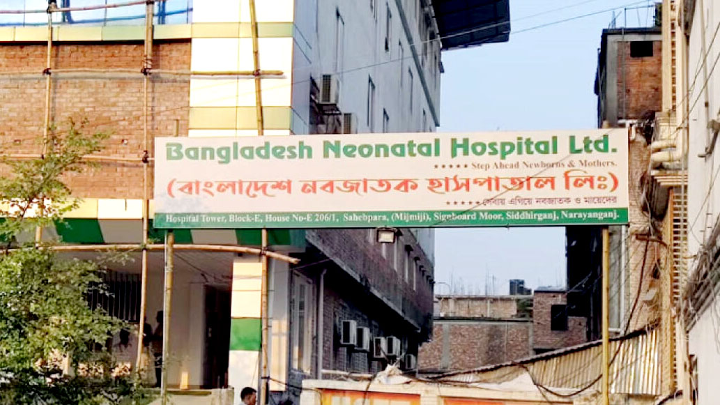 ৭২ কর্মী নেবে নবজাতক হাসপাতাল