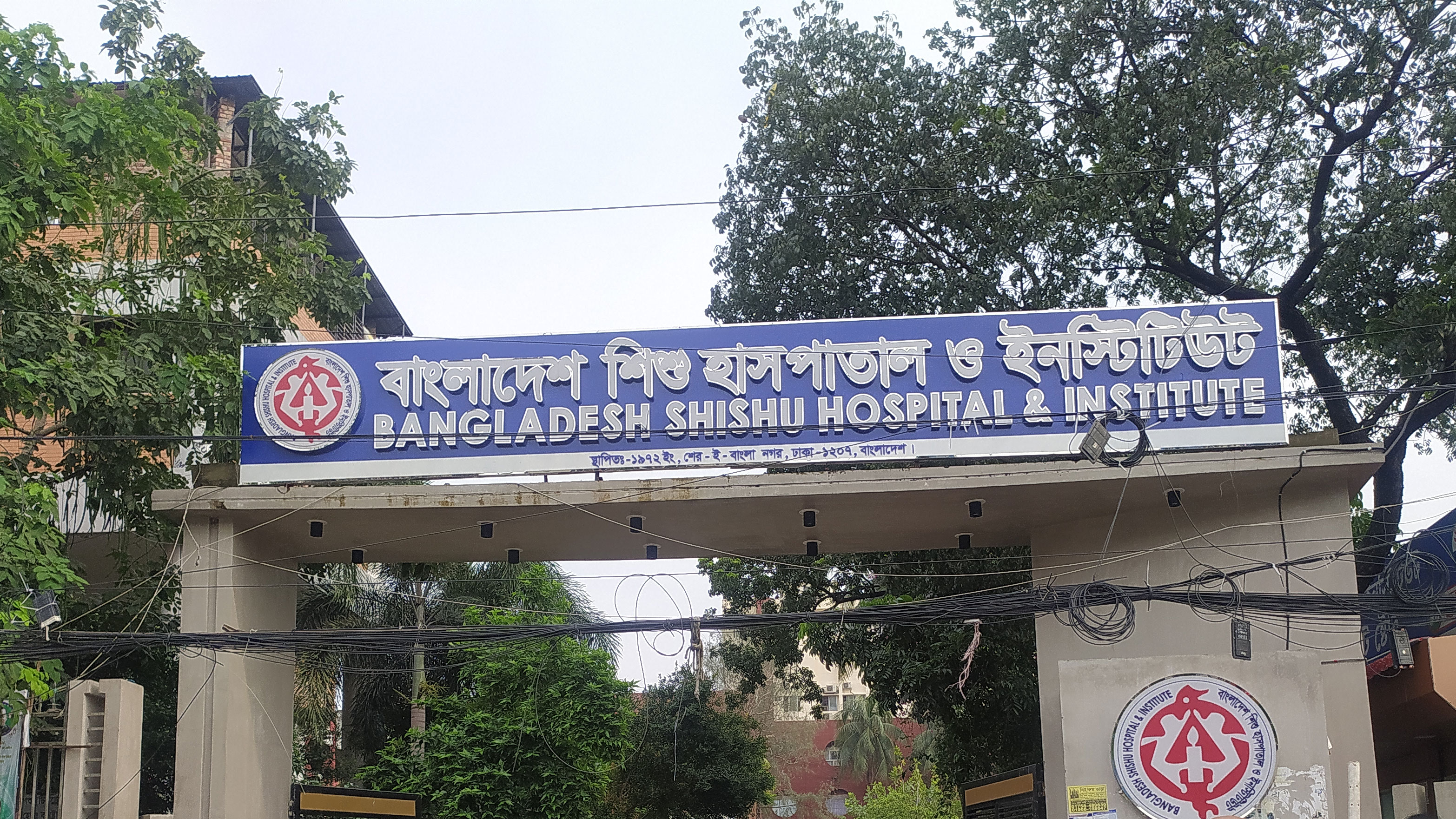 কর্মী নিয়োগ দেবে বাংলাদেশ শিশু হাসপাতাল