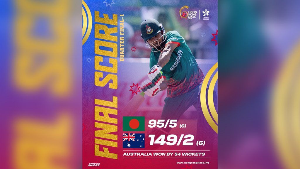 অস্ট্রেলিয়ার কাছে হেরে সেমির আগেই শেষ বাংলাদেশ