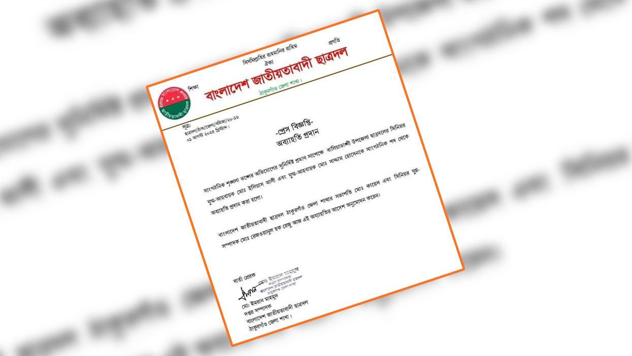 কেন্দ্রের সিদ্ধান্তের বিরুদ্ধে আন্দোলন, শাস্তির মুখে বিএনপির আরও ৪ নেতা