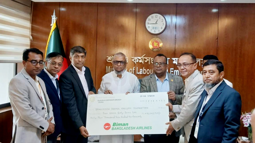 প্রথমবার শ্রমিক কল্যাণ ফাউন্ডেশনে ৪ কোটি ৬৭ লাখ টাকা দিল বিমান