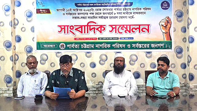 বান্দরবানে ৮ দফা দাবিতে ১৩ অক্টোবর সকাল-সন্ধ্যা হরতাল ঘোষণা