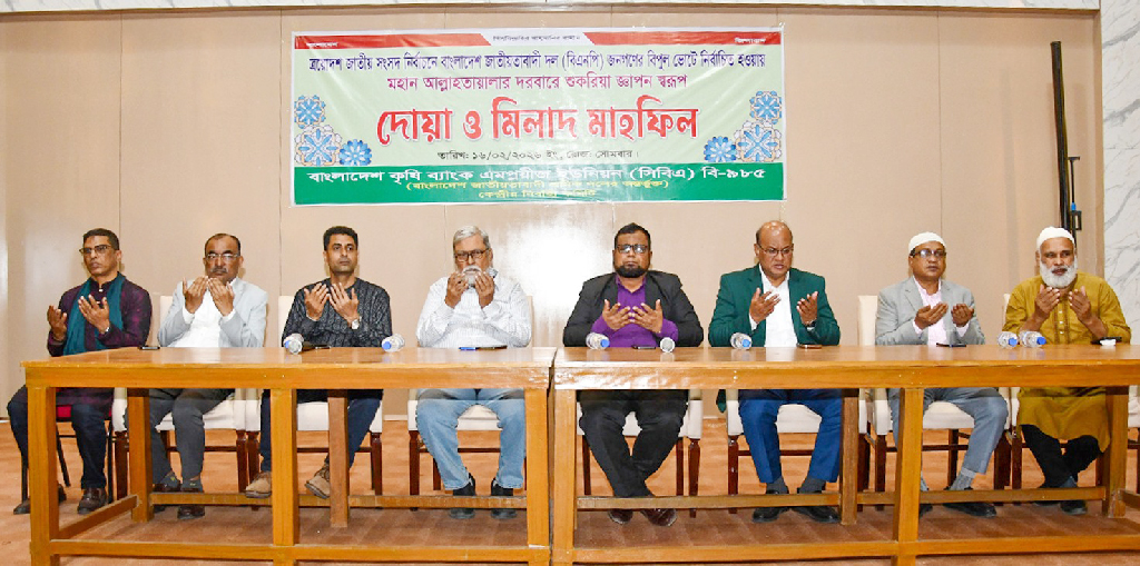 নির্বাচনে বিএনপির বিজয় উপলক্ষে দোয়া ও মিলাদ মাহফিল