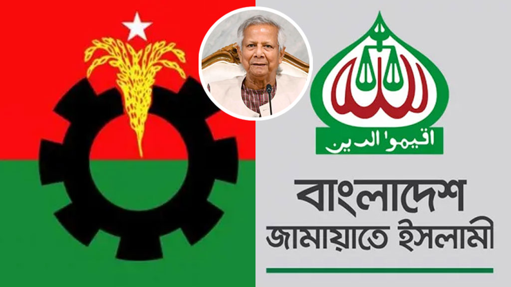 পদত্যাগের আলোচনার মধ্যে প্রধান উপদেষ্টার সঙ্গে বিএনপি ও জামায়াত নেতাদের সাক্ষাৎ আজ