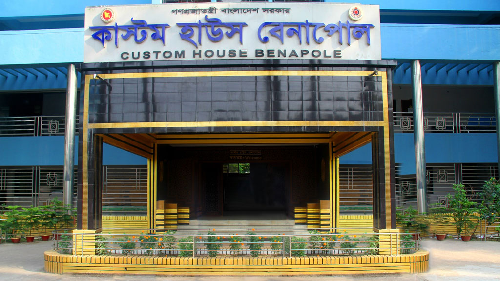 বেনাপোল কাস্টমসে রাজস্বের লক্ষ্যমাত্রা ৮ হাজার ৩৭০ কোটি