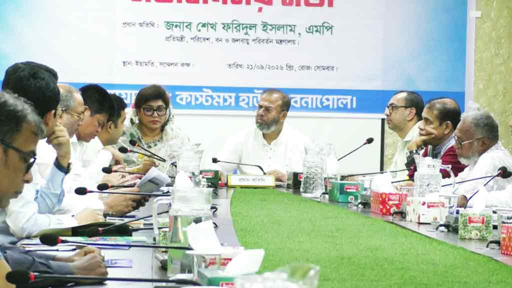 বাণিজ্য সম্প্রসারণে কাস্টমস ও ব্যবসায়ীদের সঙ্গে প্রতিমন্ত্রীর সভা