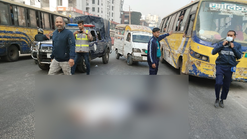 বনশ্রীতে বাসের চাপায় থেঁতলে গেল পথচারীর মাথা