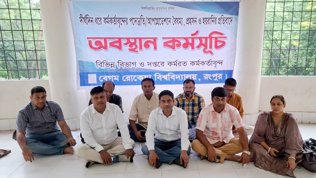 পদোন্নতির দাবিতে ফের অবস্থান কর্মসূচি বেরোবি কর্মকর্তাদের