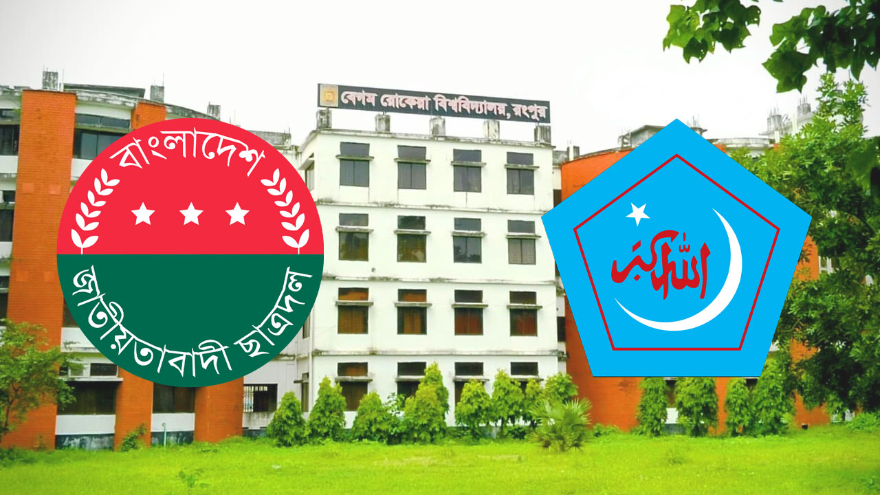 ‘রাজনীতি নিষিদ্ধ’ বেরোবিতে ছাত্রদল ও শিবিরের কমিটি, শিক্ষার্থীরা ক্ষুব্ধ