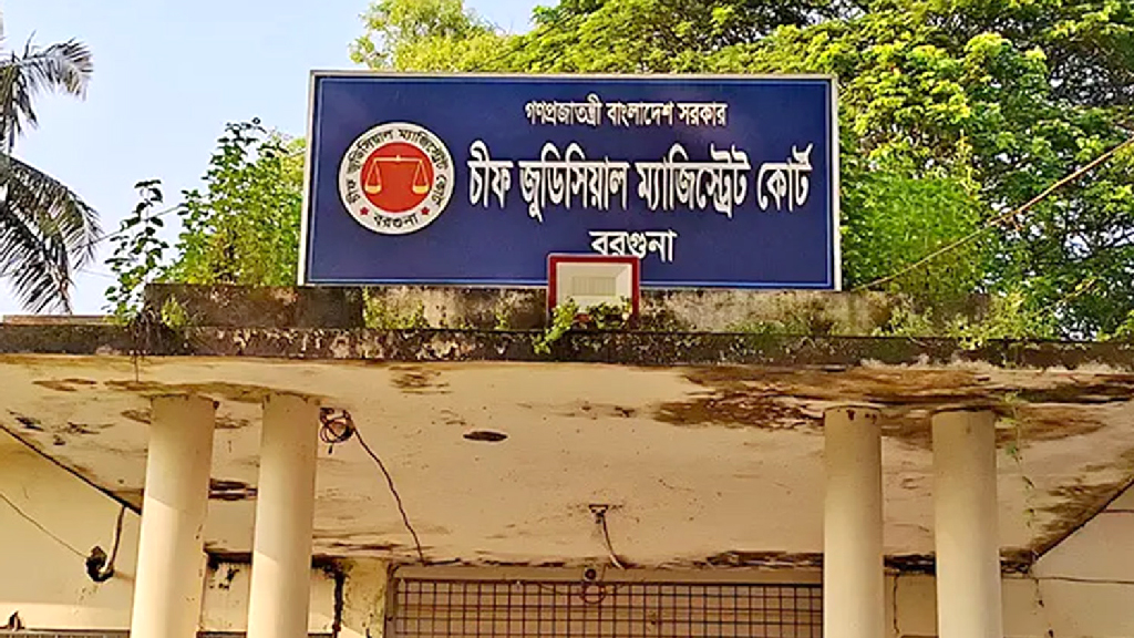 বরগুনায় বন্দীকে গ্রেপ্তারের আবেদন, তদন্ত কর্মকর্তার শাস্তি