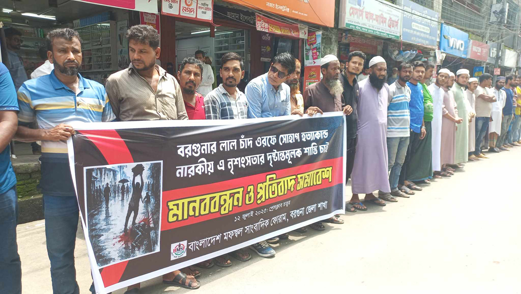ব্যবসায়ী সোহাগ হত্যা, নিজ জেলা বরগুনায় প্রতিবাদ সমাবেশ