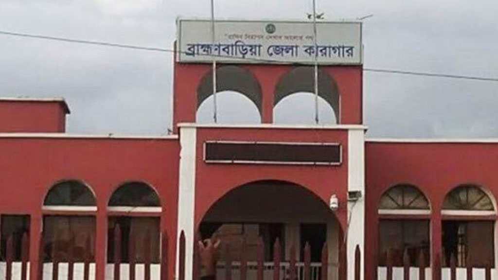 ব্রাহ্মণবাড়িয়া কারাগারের হাজতির মৃত্যু