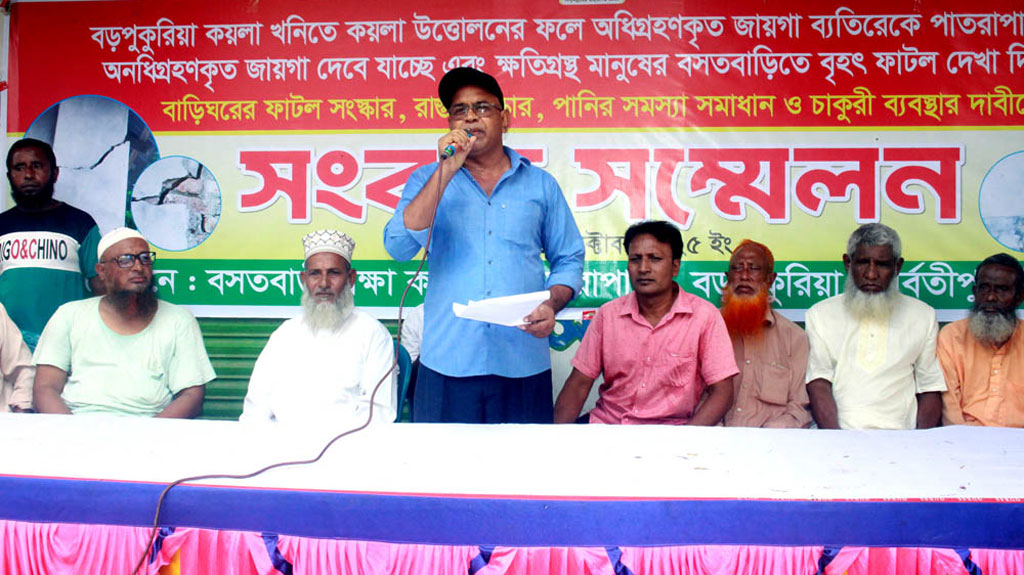 ক্ষতিপূরণসহ চার দফা দাবিতে বড়পুকুরিয়া খনি এলাকার ক্ষতিগ্রস্ত গ্রামবাসীর সংবাদ সম্মেলন
