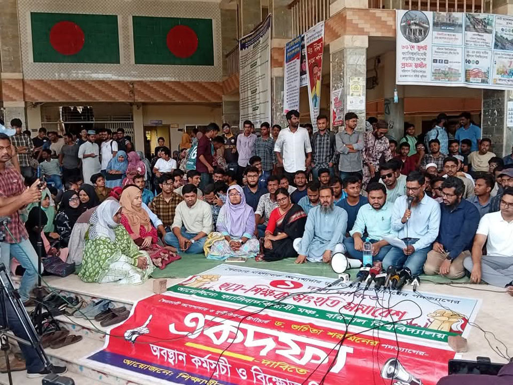 পদত্যাগের দাবিতে সংহতি সমাবেশ, বরিশাল বিশ্ববিদ্যালয়ের ভিসিকে অবাঞ্ছিত ঘোষণা