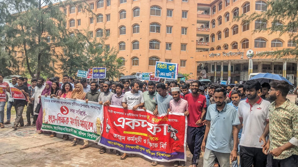 ববি উপাচার্যকে অপসারণ না করলে কাল থেকে দক্ষিণাঞ্চল অবরোধের ঘোষণা