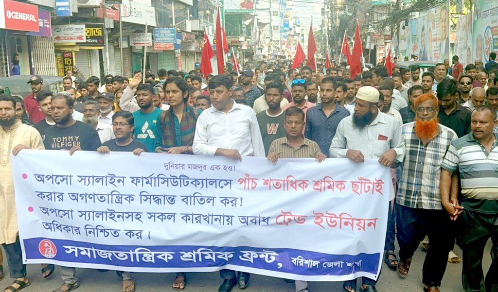 অপসো স্যালাইনে শ্রমিক ছাঁটাইয়ের প্রতিবাদে বিক্ষোভ