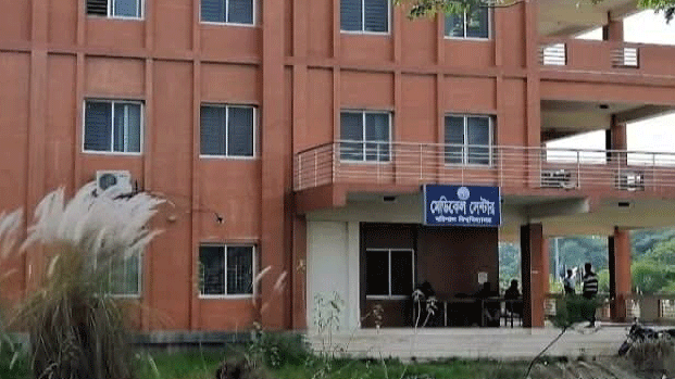 বরিশাল বিশ্ববিদ্যালয়: মেডিকেল সেন্টার বন্ধ রাখায় দপ্তরপ্রধানকে শোকজ