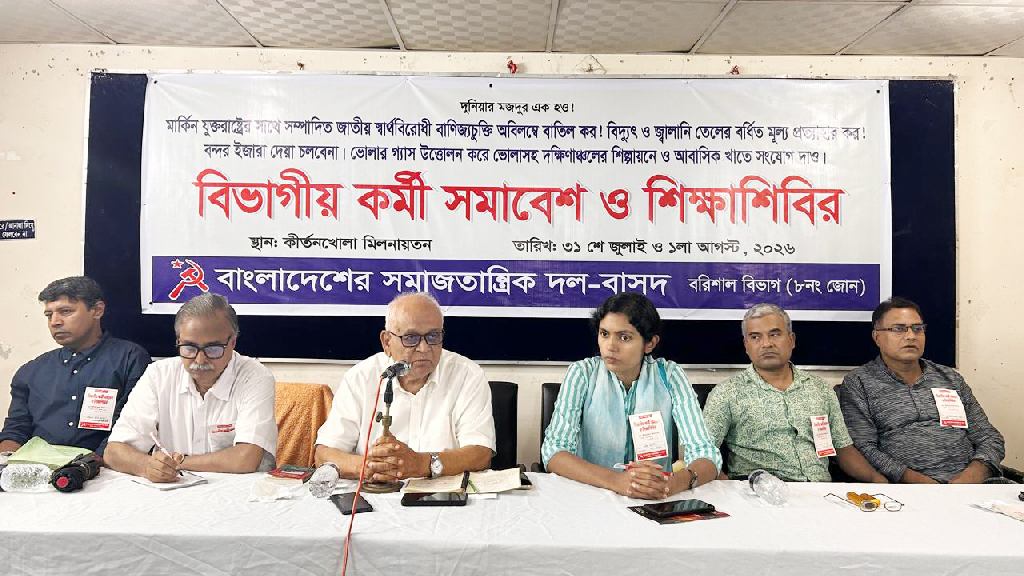 মার্কিন বাণিজ্যচুক্তি দেশের অর্থনীতিতে ভয়াল পরিণতি নিয়ে আসবে: বাসদ