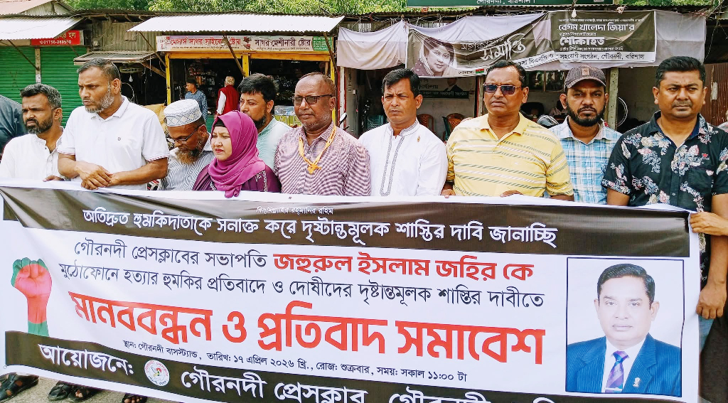 গৌরনদীতে সাংবাদিককে হত্যার হুমকি: প্রতিবাদে মানববন্ধন, দ্রুত গ্রেপ্তারের দাবি