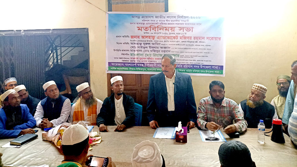 বরিশালে পাঠদান বন্ধ রেখে বিএনপি প্রার্থীর সঙ্গে শিক্ষক নেতাদের মতবিনিময়