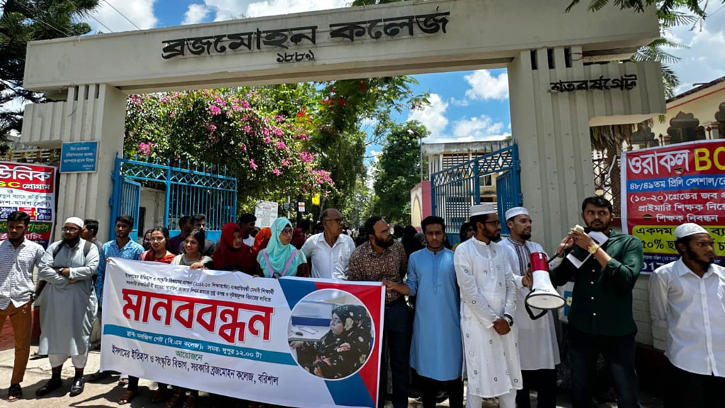 টঙ্গীতে রাবেয়া হত্যা: বিচার দাবি বরিশালের বিএম কলেজের শিক্ষার্থীদের