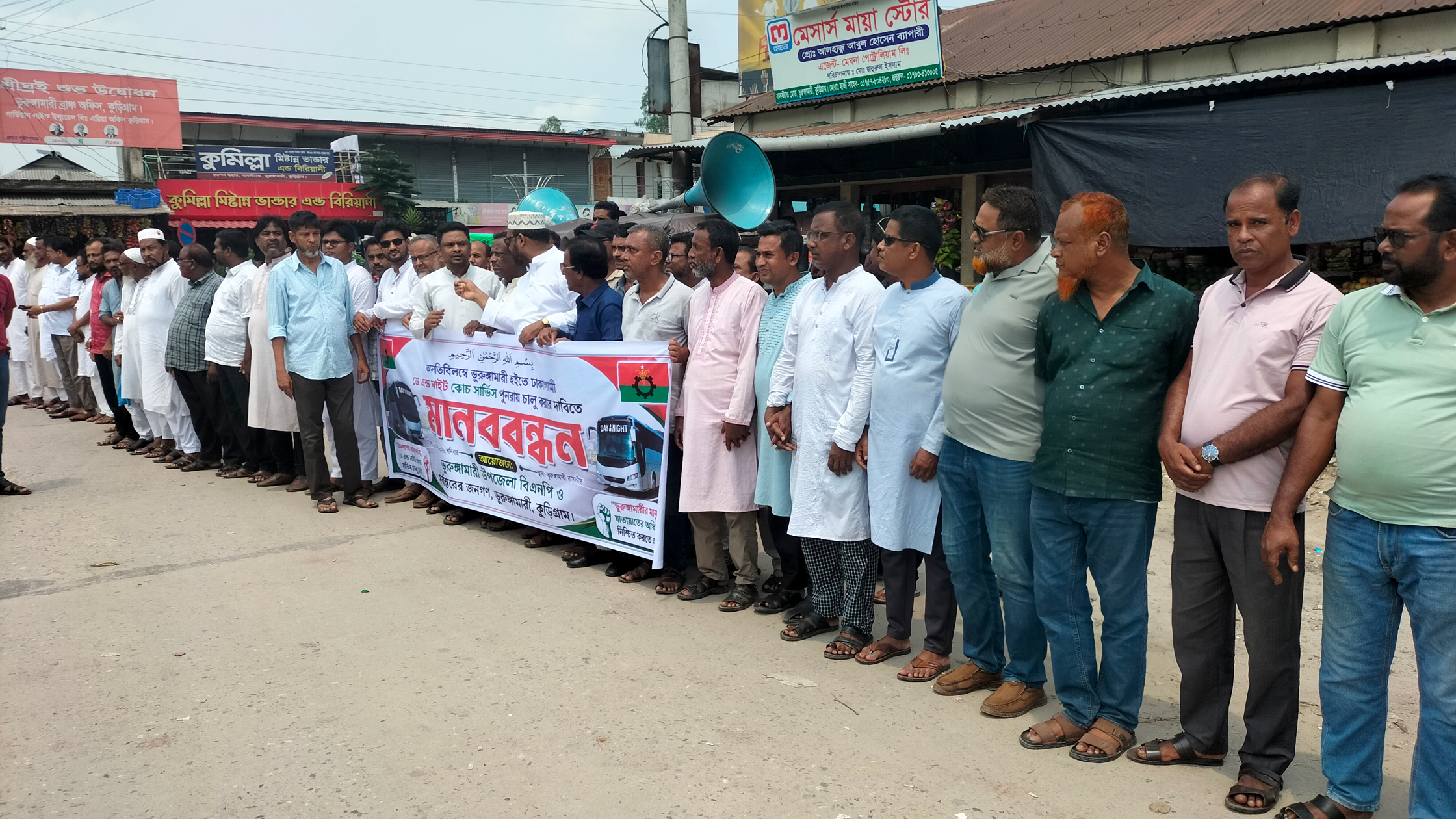 ভূরুঙ্গামারী থেকে ঢাকাগামী বাস ফের চালুর দাবিতে মানববন্ধন