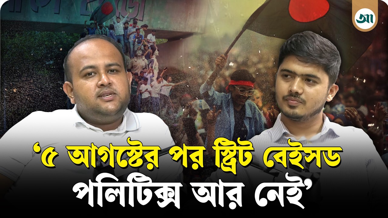 ছাত্রলীগ আর ছাত্রদলের মধ্যে আকাশ-পাতাল পার্থক্য: তানভীর বারী হামিম