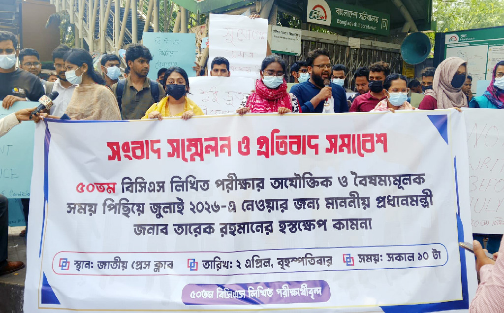 ৫০তম বিসিএসে লিখিত পরীক্ষার সময় বৃদ্ধির দাবিতে সমাবেশ